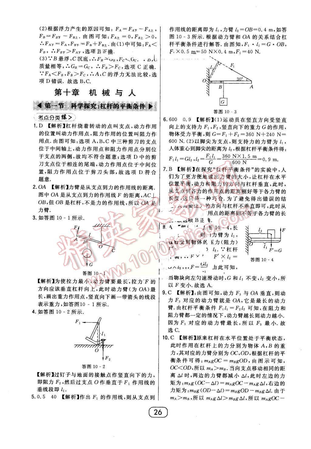 2016年北大綠卡八年級(jí)物理下冊(cè)滬科版 第26頁(yè)