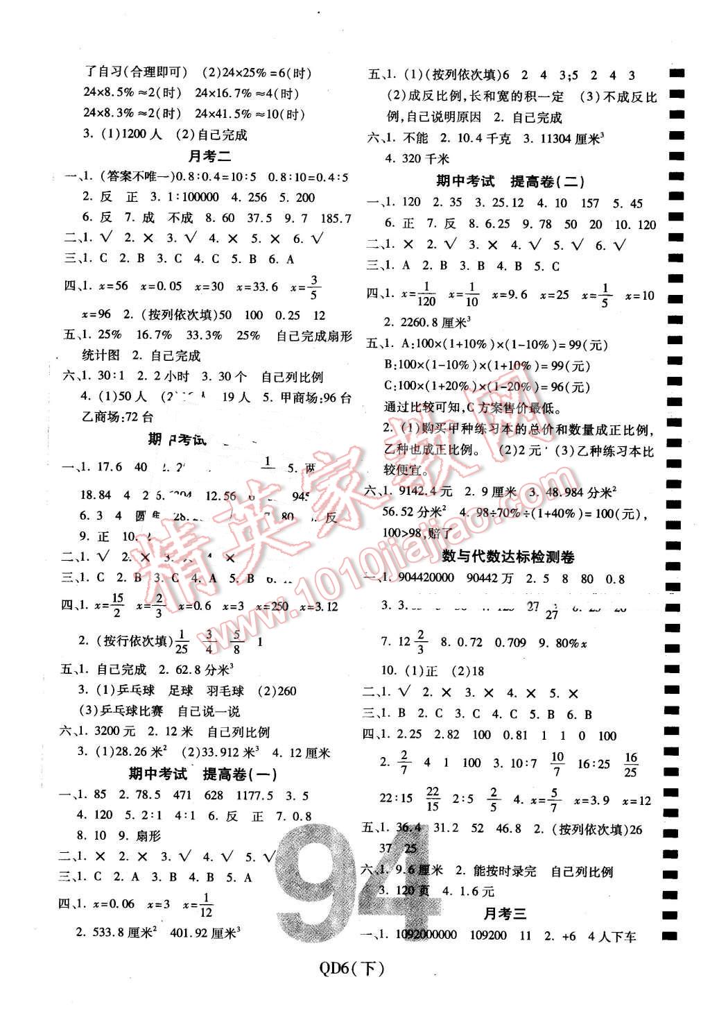 2016年期末100分沖刺卷六年級數(shù)學下冊青島版 第2頁