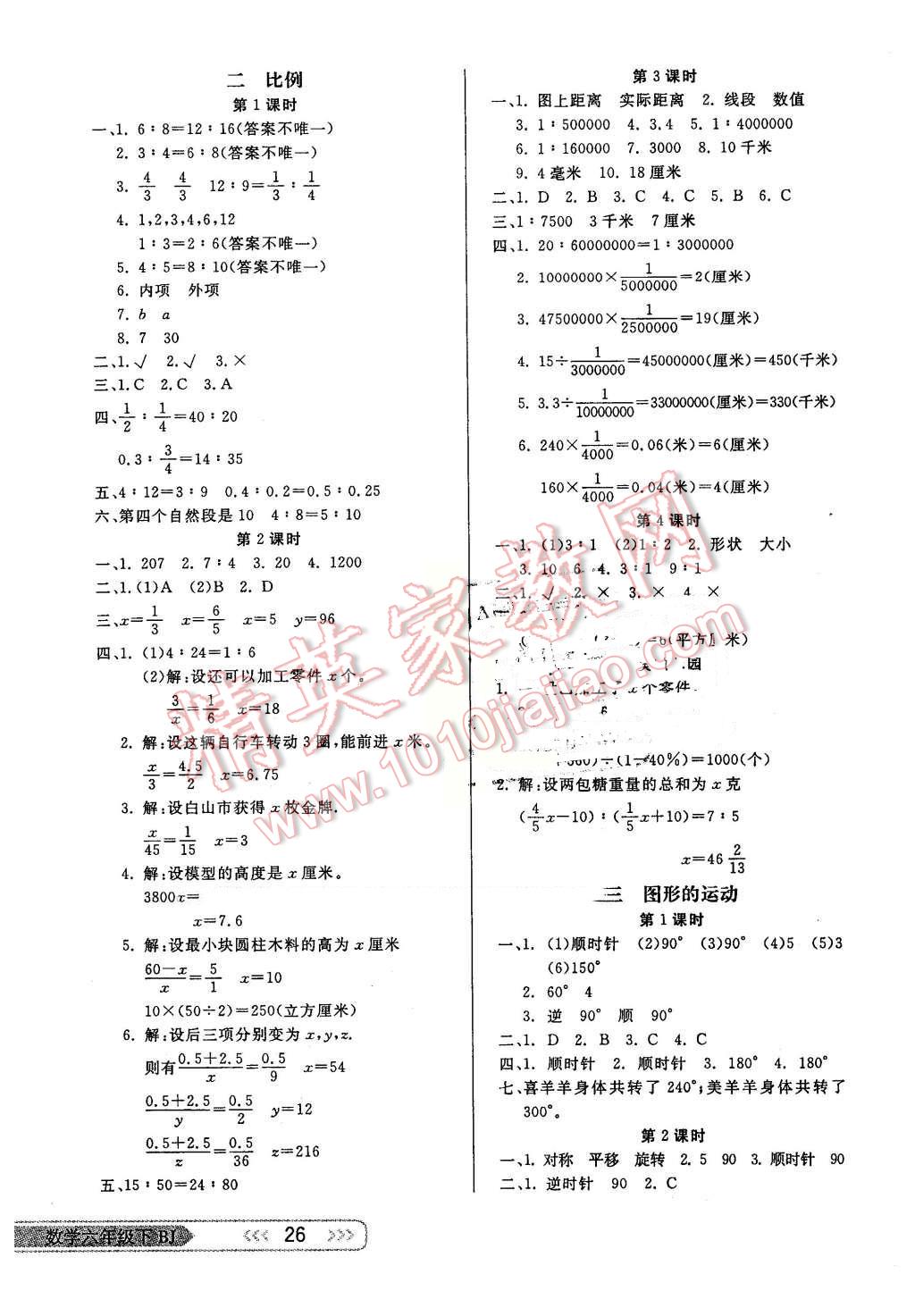 2016年小學生學習樂園隨堂練六年級數(shù)學下冊北京版 第2頁