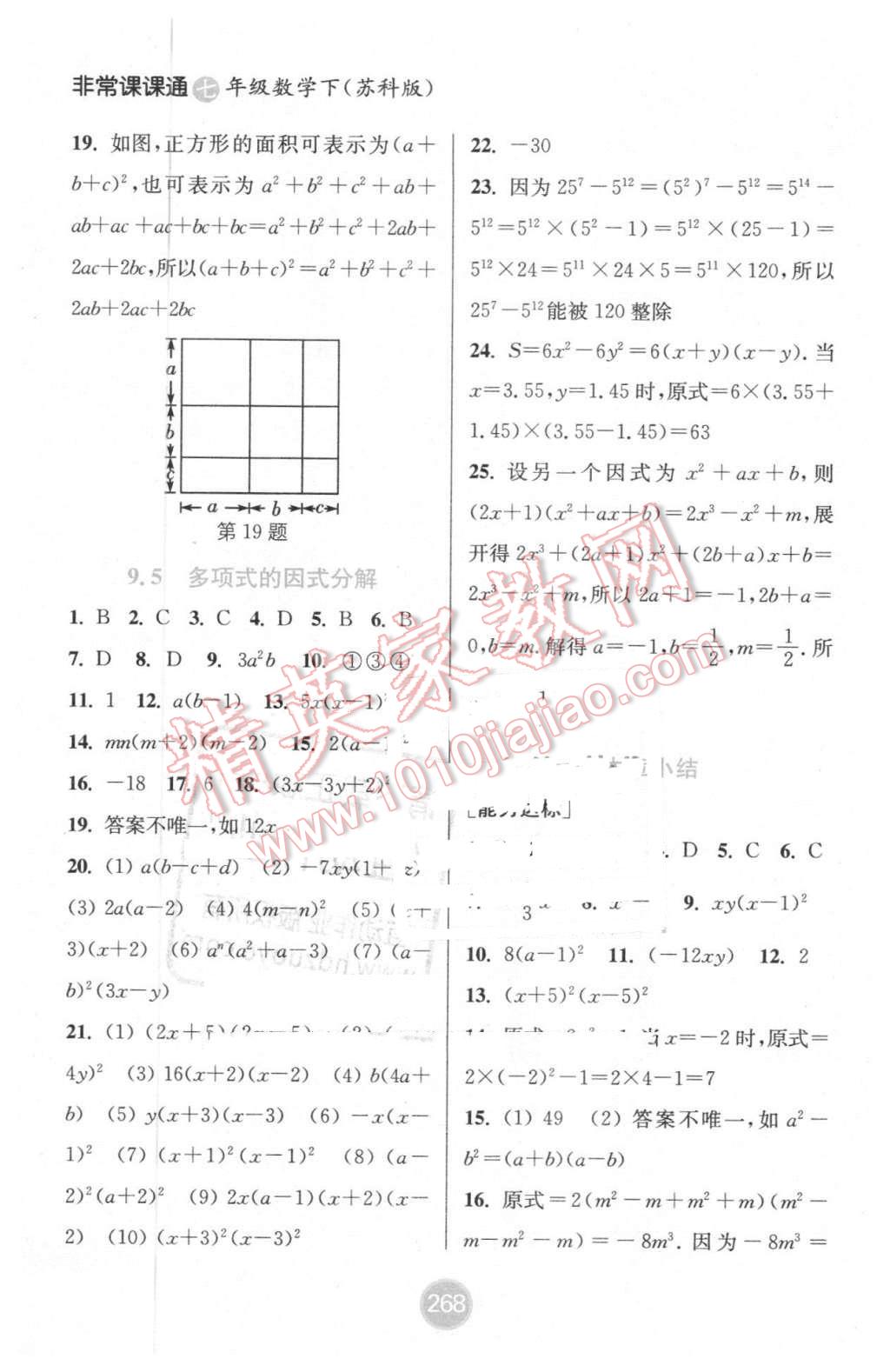 2016年通城學(xué)典非常課課通七年級數(shù)學(xué)下冊蘇科版 第10頁