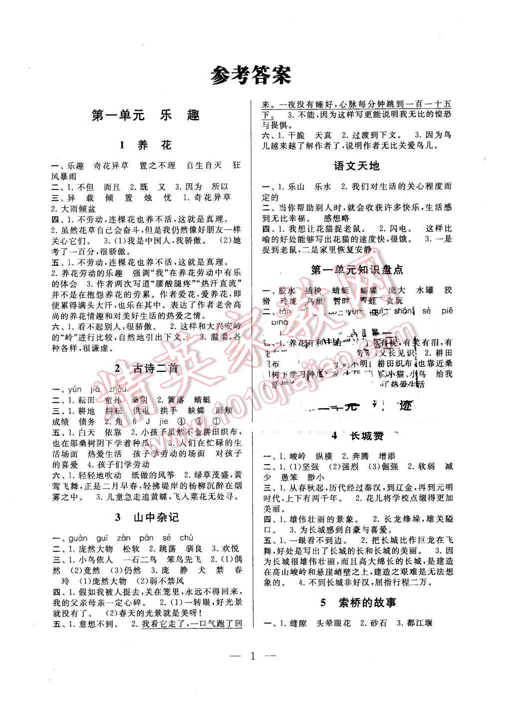 2016年啟東黃岡作業(yè)本六年級語文下冊北師大版 第1頁