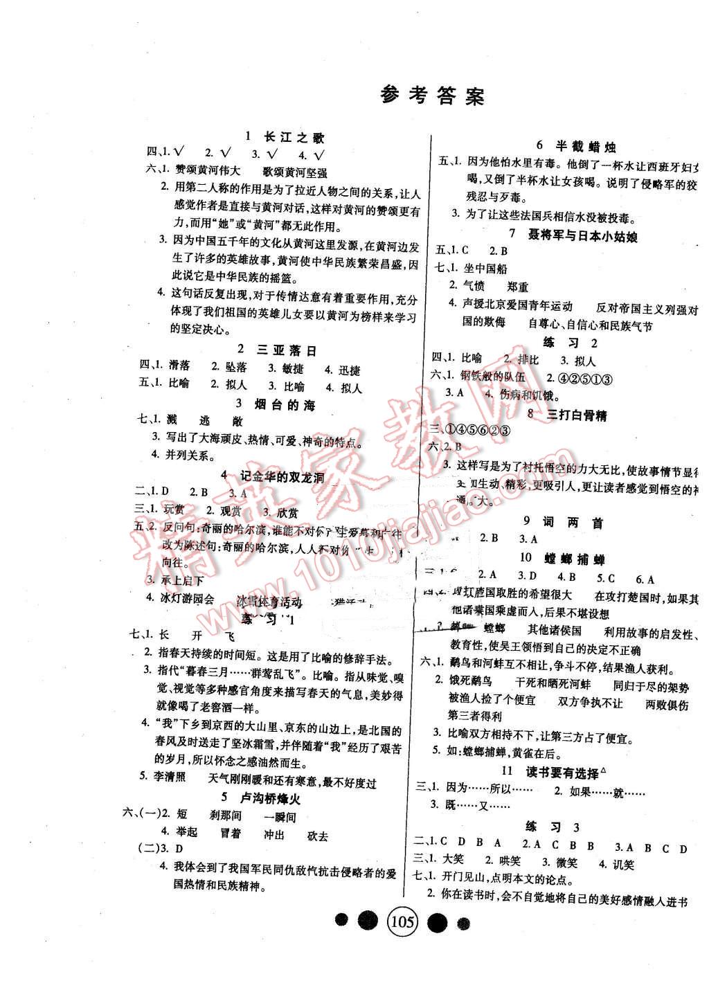 2016年精英教程100分攻略六年級(jí)語文下冊(cè)江蘇版 第1頁