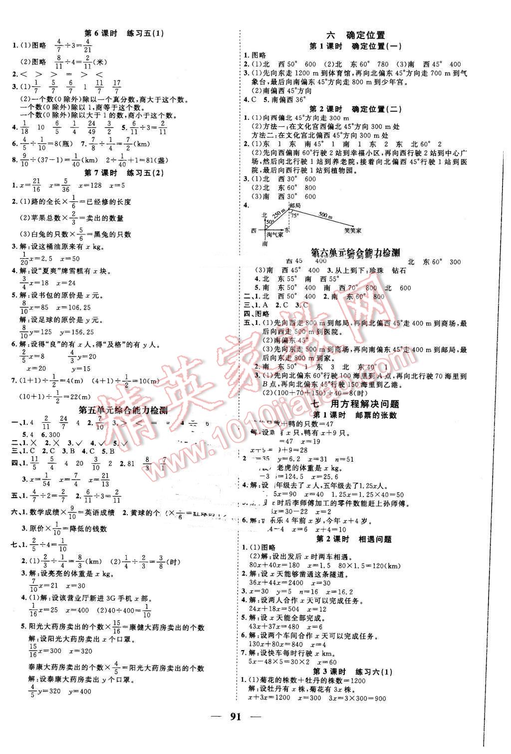 2016年陽(yáng)光課堂課時(shí)優(yōu)化作業(yè)五年級(jí)數(shù)學(xué)下冊(cè)北師大版 第5頁(yè)