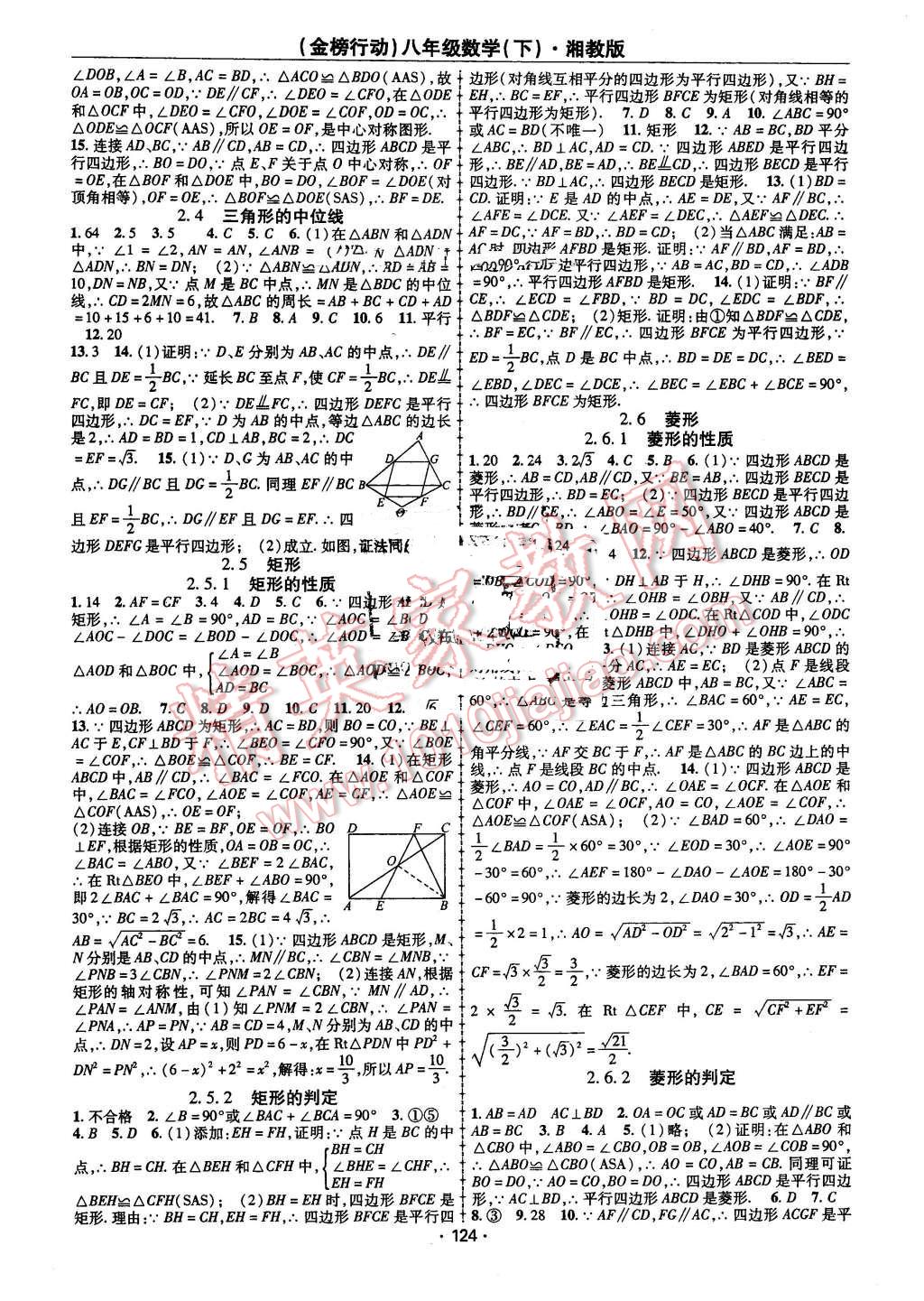 2016年金榜行動課時導(dǎo)學(xué)案八年級數(shù)學(xué)下冊湘教版 第4頁