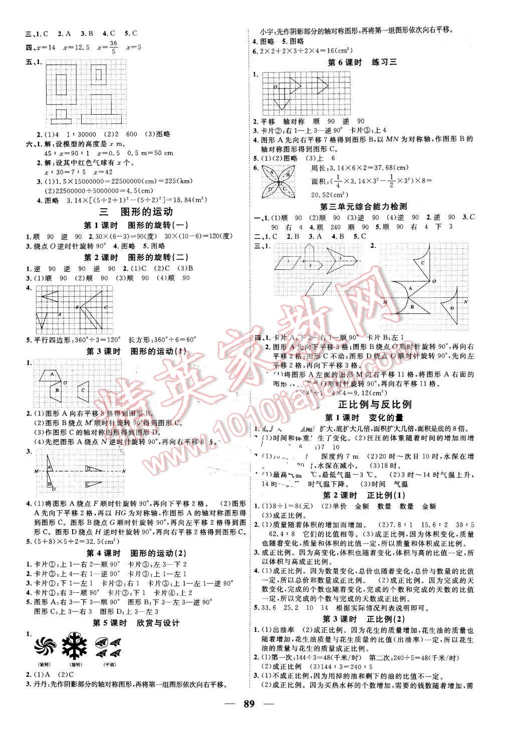 2016年陽光課堂課時(shí)優(yōu)化作業(yè)六年級數(shù)學(xué)下冊北師大版 第3頁