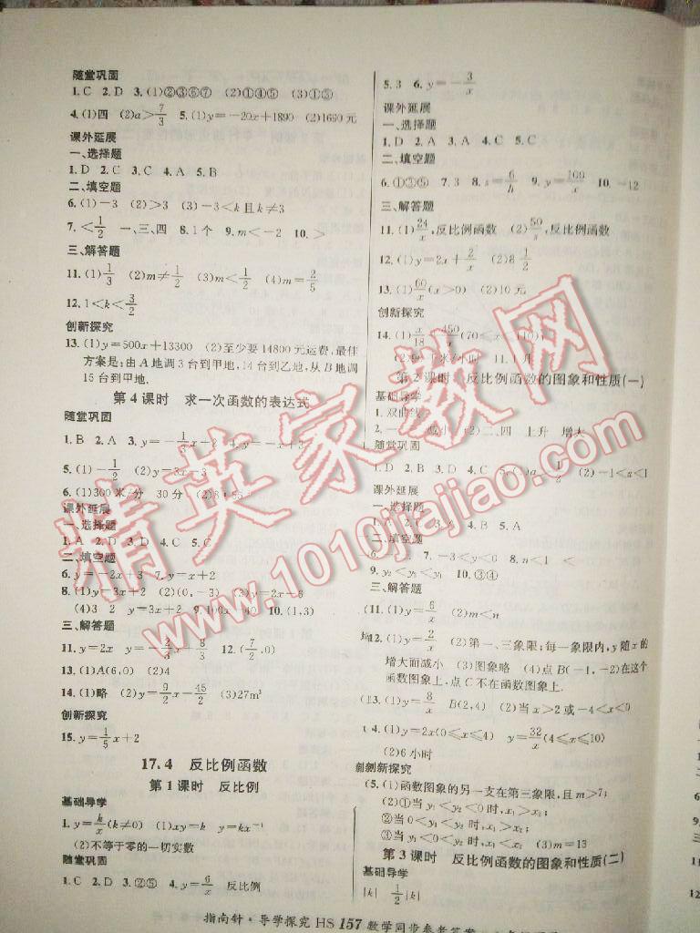 2014年課堂優(yōu)化指南針導(dǎo)學(xué)探究八年級數(shù)學(xué)下冊華師大版 第5頁