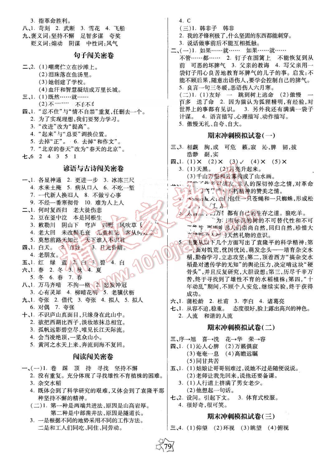 2016年100分闖關期末沖刺六年級語文下冊北師大版 第3頁