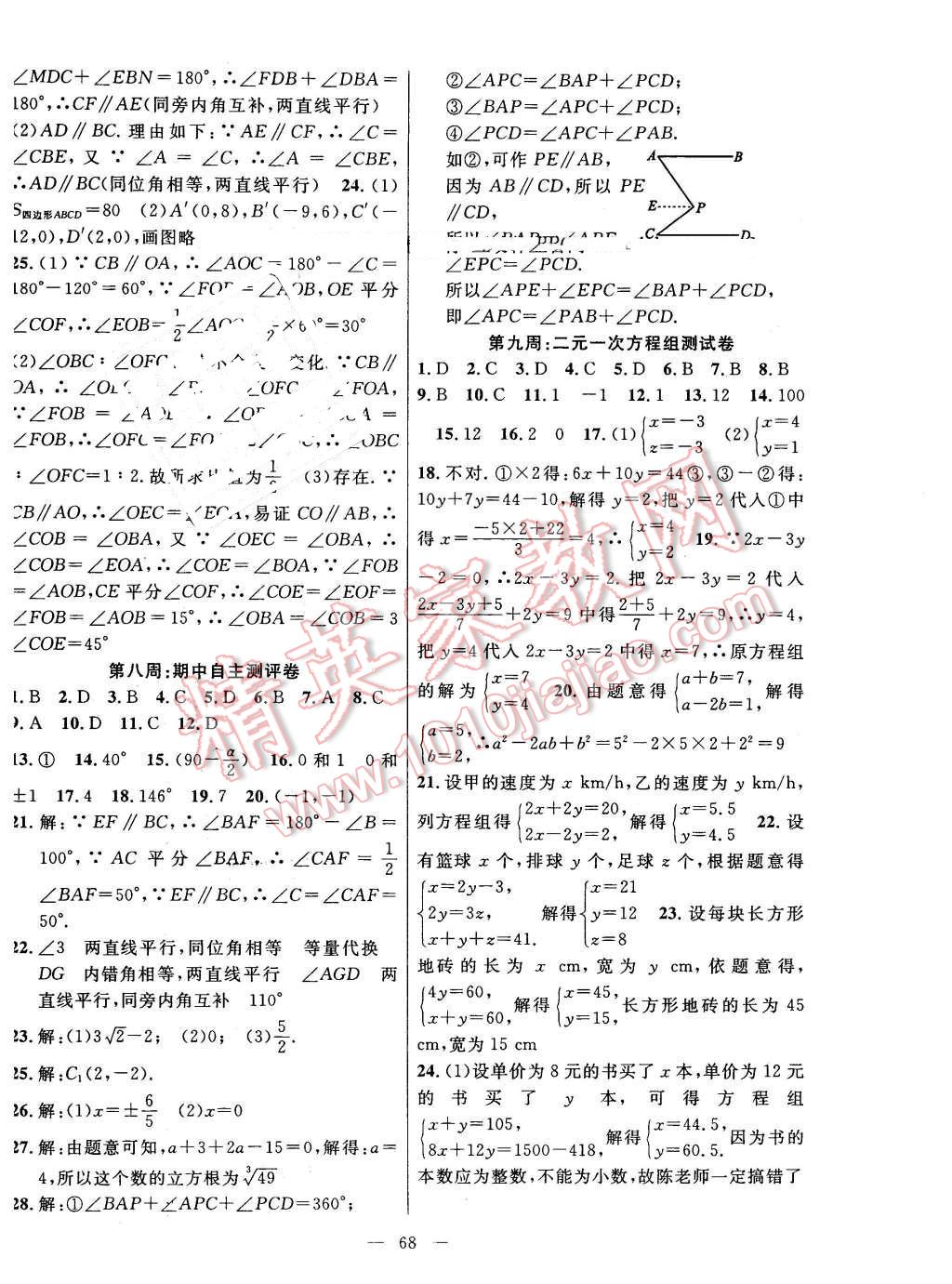 2016年新黃岡兵法密卷100分單元過(guò)關(guān)檢測(cè)七年級(jí)數(shù)學(xué)下冊(cè)人教版 第4頁(yè)