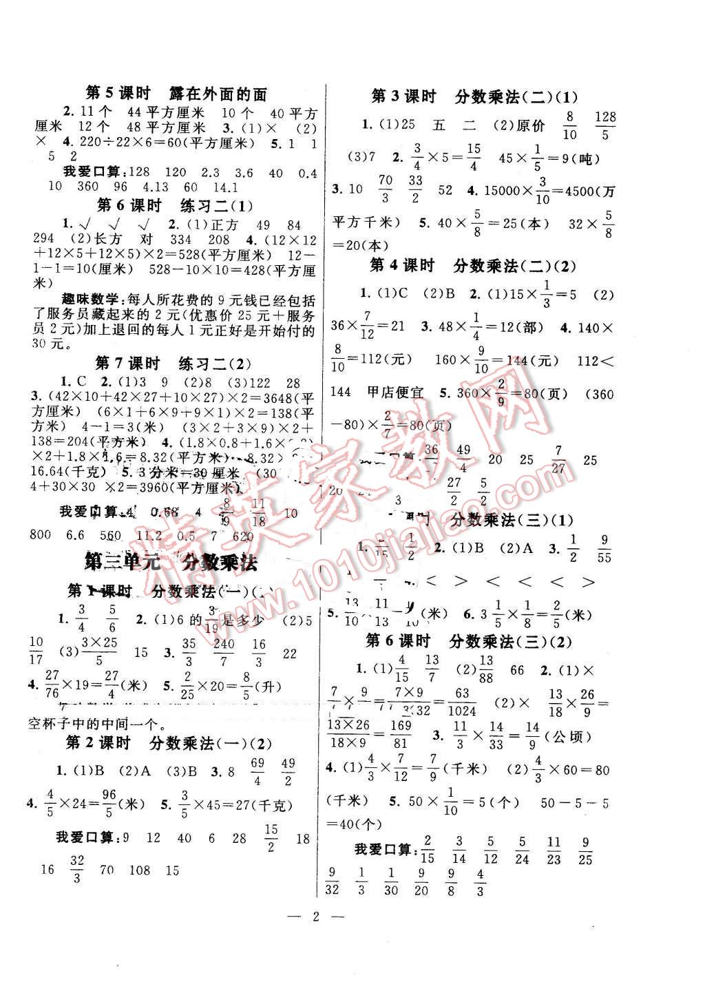 2016年啟東黃岡作業(yè)本五年級(jí)數(shù)學(xué)下冊(cè)北師大版 第2頁