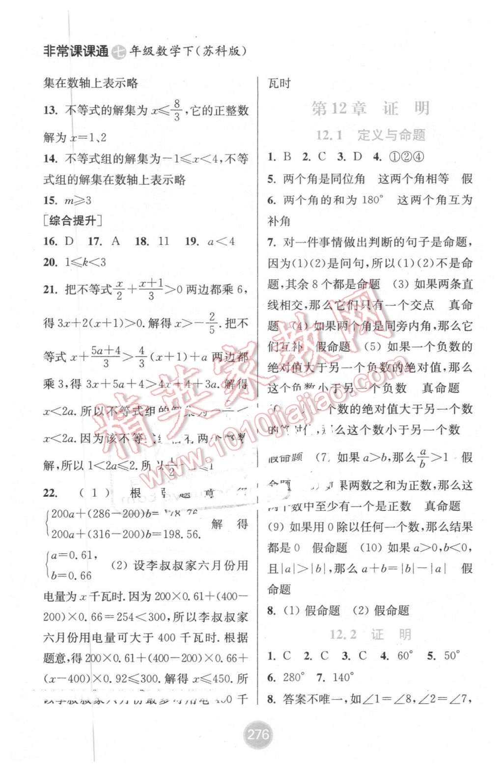 2016年通城学典非常课课通七年级数学下册苏科版 第18页