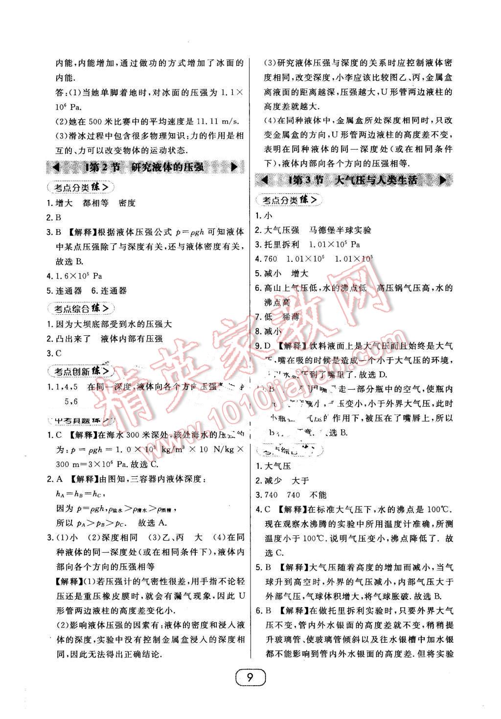 2016年北大綠卡八年級物理下冊滬粵版 第9頁