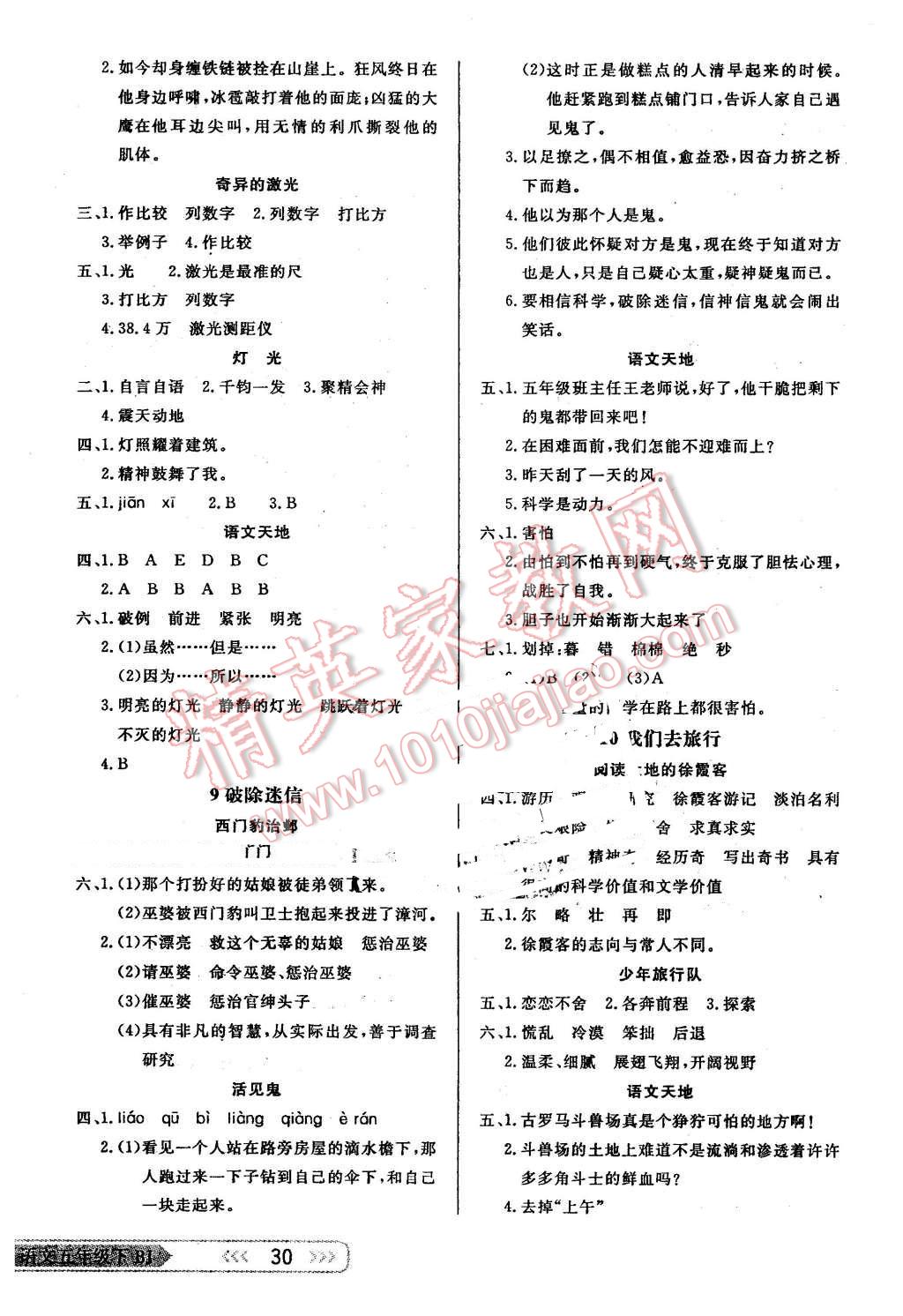 2016年小學(xué)生學(xué)習(xí)樂園隨堂練五年級(jí)語文下冊(cè)北京版 第6頁