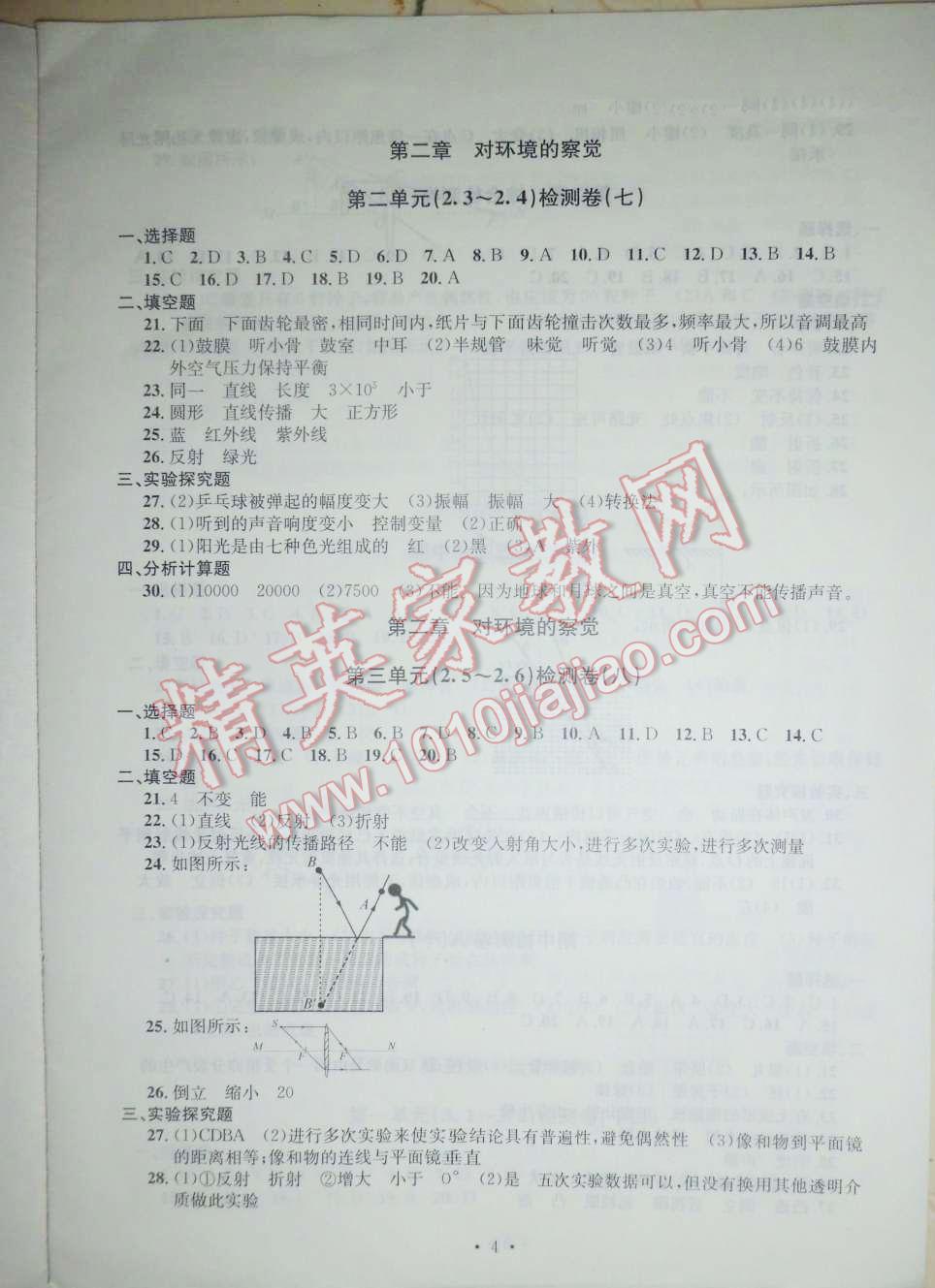 2016年習(xí)題E百檢測卷七年級(jí)科學(xué)下冊浙教版 第4頁