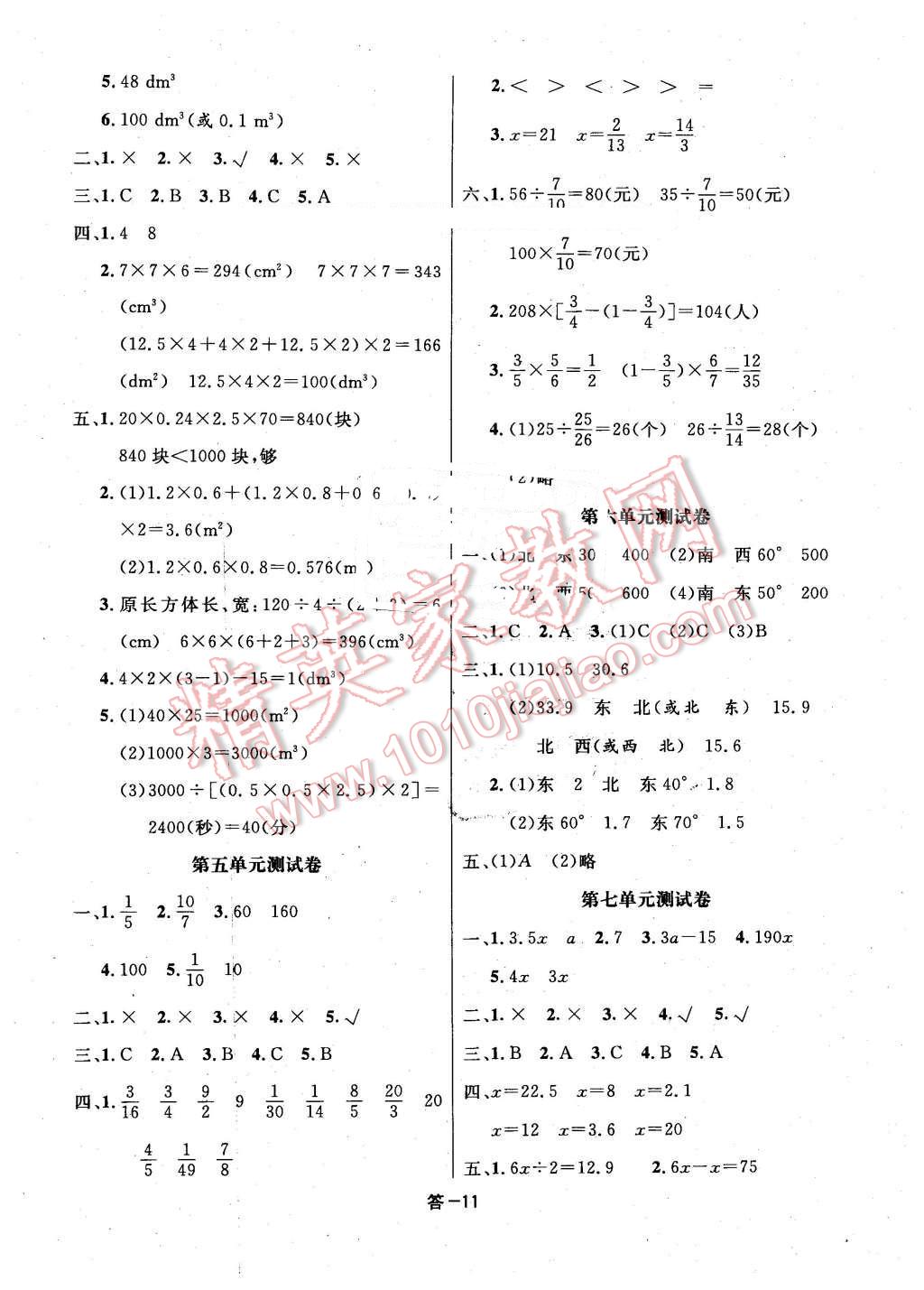 2016年領(lǐng)航新課標(biāo)練習(xí)冊(cè)五年級(jí)數(shù)學(xué)下冊(cè)北師大版 第11頁