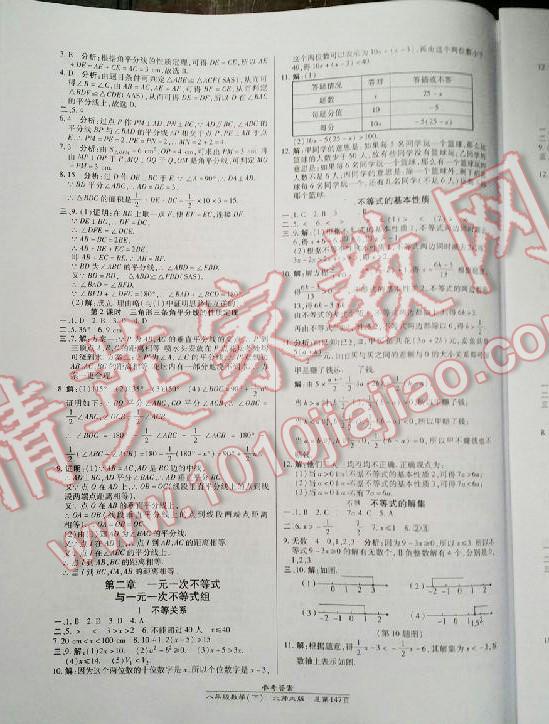 2016年匯文圖書卓越課堂七年級(jí)數(shù)學(xué)下冊(cè)人教版 第30頁(yè)