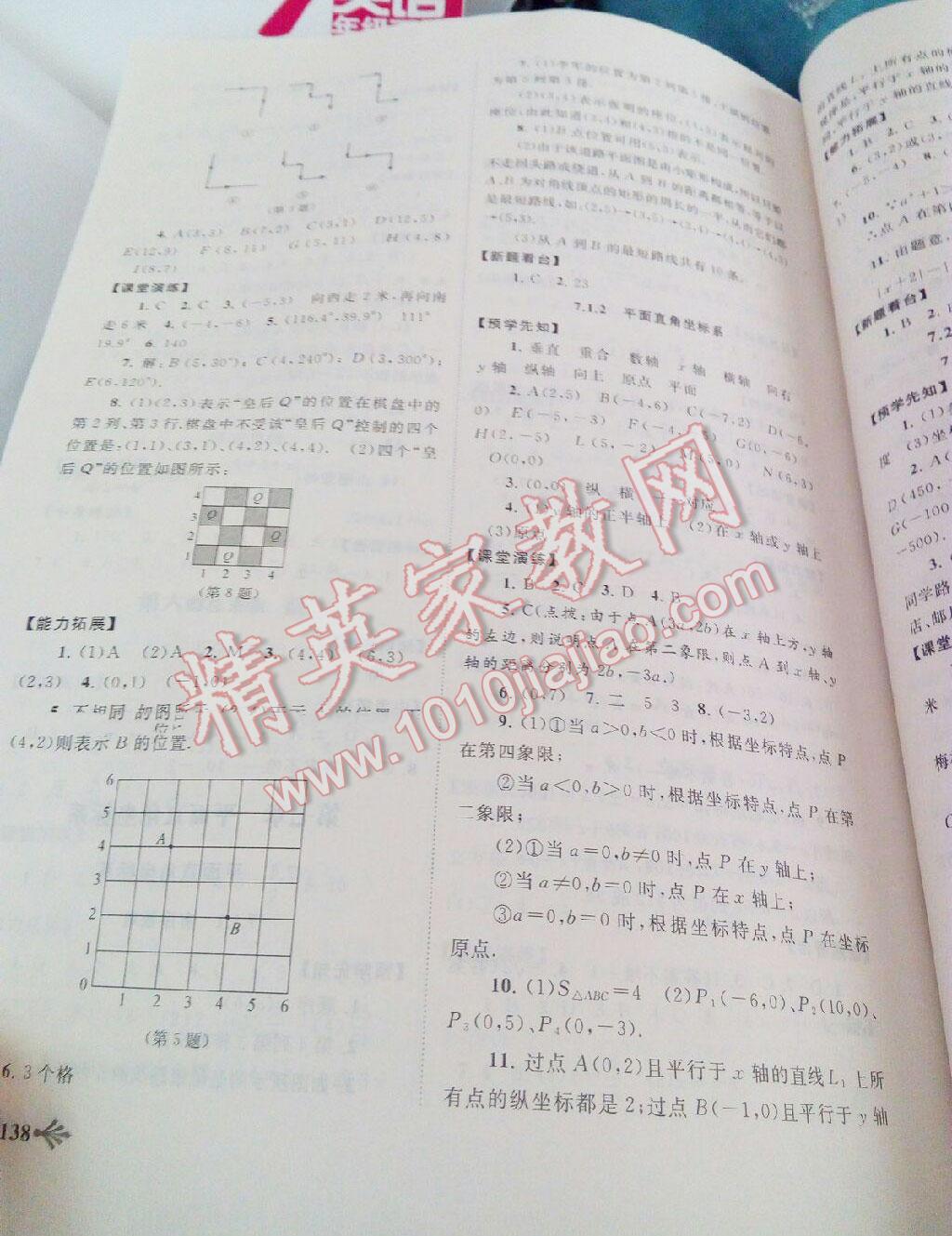 2015年自主学习当堂反馈七年级数学下册 第4页