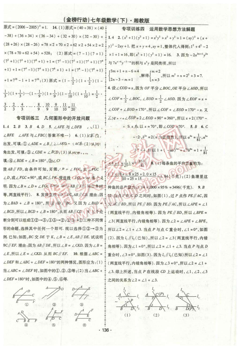 2016年金榜行動(dòng)課時(shí)導(dǎo)學(xué)案七年級數(shù)學(xué)下冊湘教版 第12頁