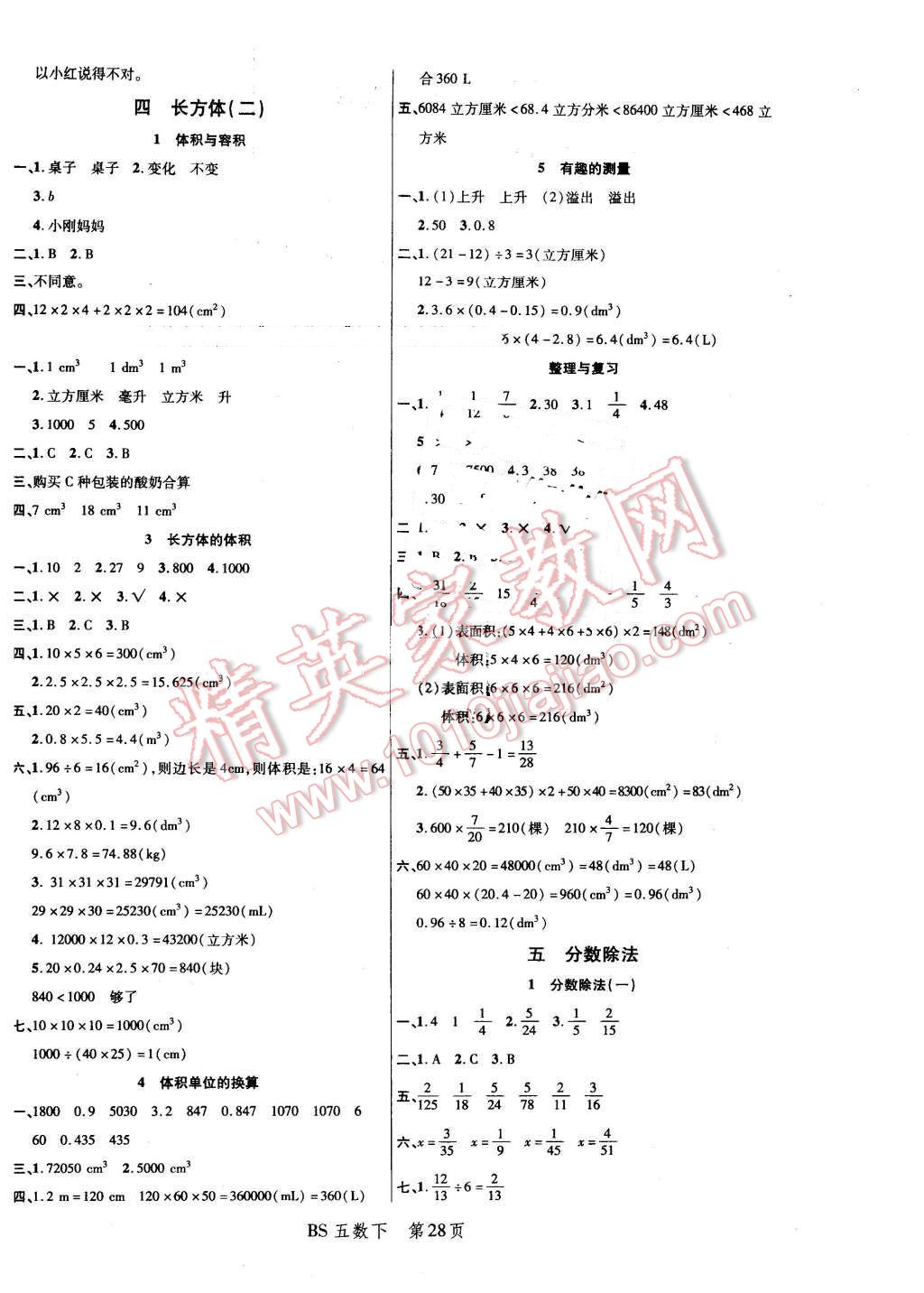 2016年小狀元隨堂作業(yè)五年級數(shù)學(xué)下冊北師大版 第4頁