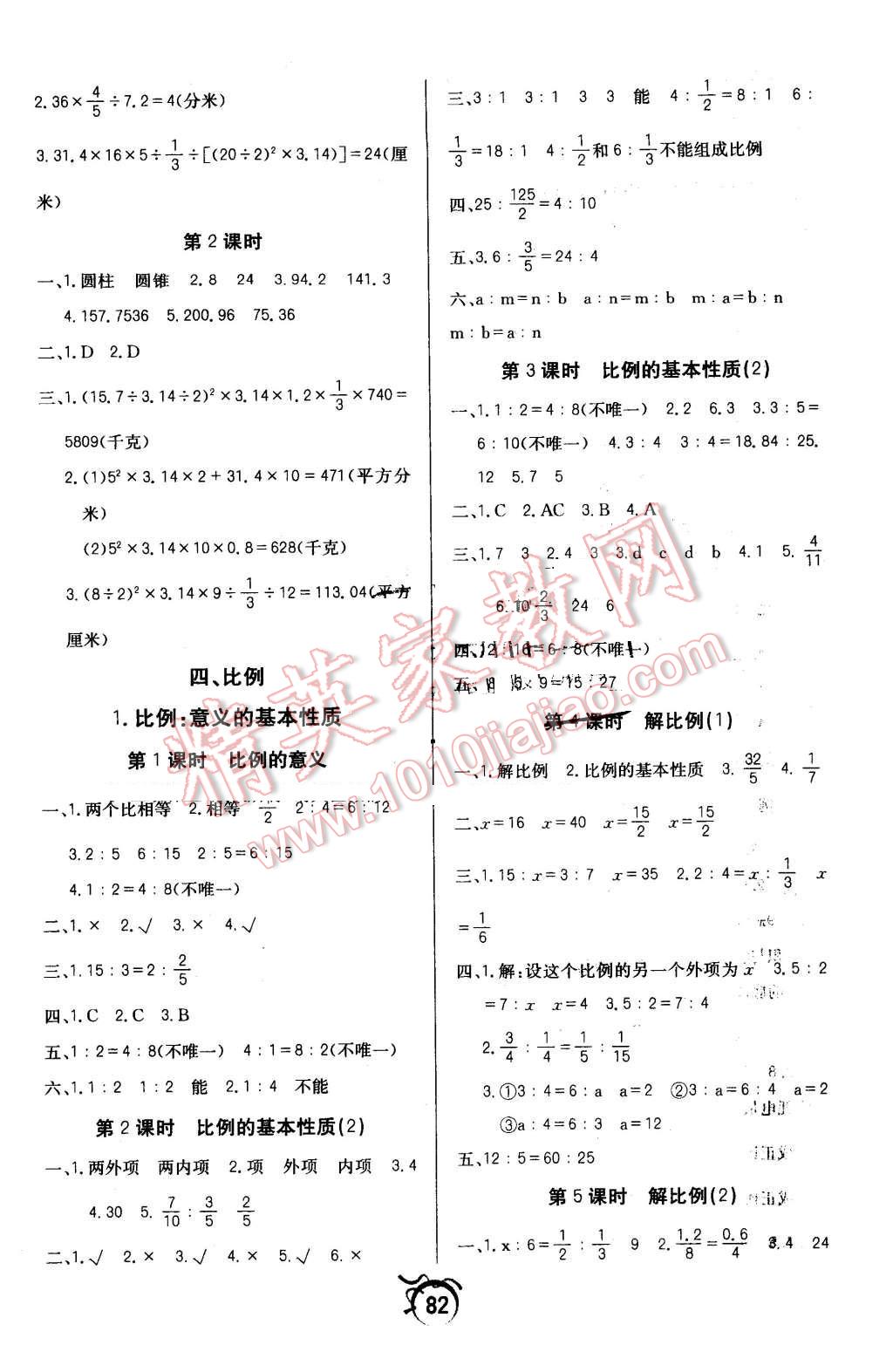 2016年優(yōu)等生全優(yōu)計劃六年級數(shù)學下冊人教版 第4頁