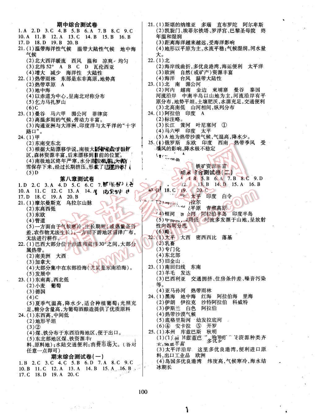 2016年有效课堂课时导学案七年级地理下册湘教版 第8页