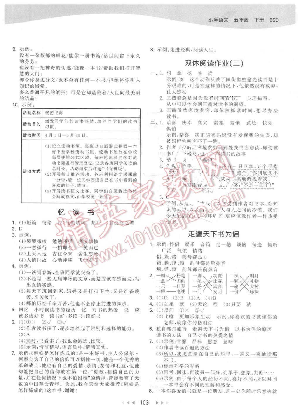 2016年53天天練小學(xué)語(yǔ)文五年級(jí)下冊(cè)北師大版 第3頁(yè)