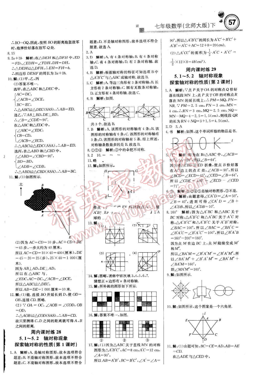 2016年輕巧奪冠周測月考直通中考七年級數(shù)學下冊北師大版 第9頁