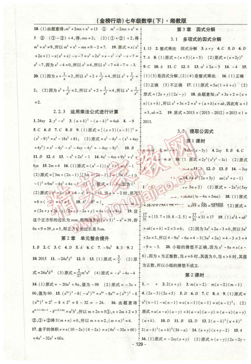 2016年金榜行動課時導(dǎo)學(xué)案七年級數(shù)學(xué)下冊湘教版 第5頁