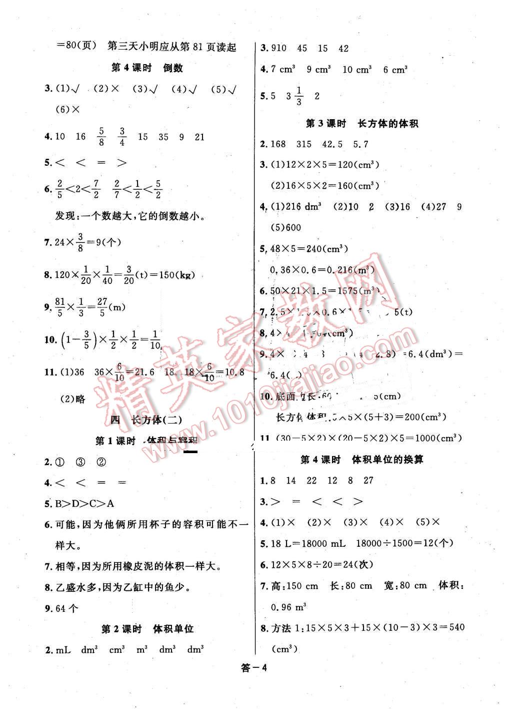 2016年領(lǐng)航新課標(biāo)練習(xí)冊(cè)五年級(jí)數(shù)學(xué)下冊(cè)北師大版 第4頁(yè)