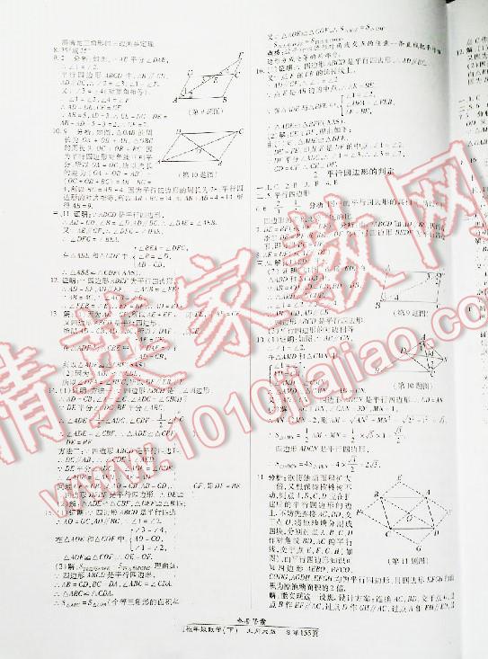 2016年匯文圖書卓越課堂七年級數(shù)學(xué)下冊人教版 第38頁