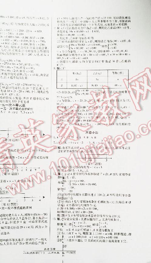 2016年匯文圖書卓越課堂七年級(jí)數(shù)學(xué)下冊(cè)人教版 第12頁