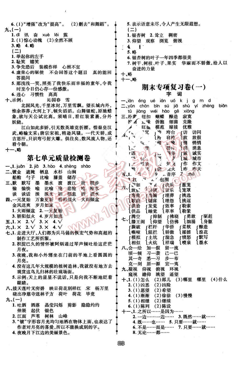 2016年智慧翔夺冠金卷五年级语文下册江苏课标版 第4页