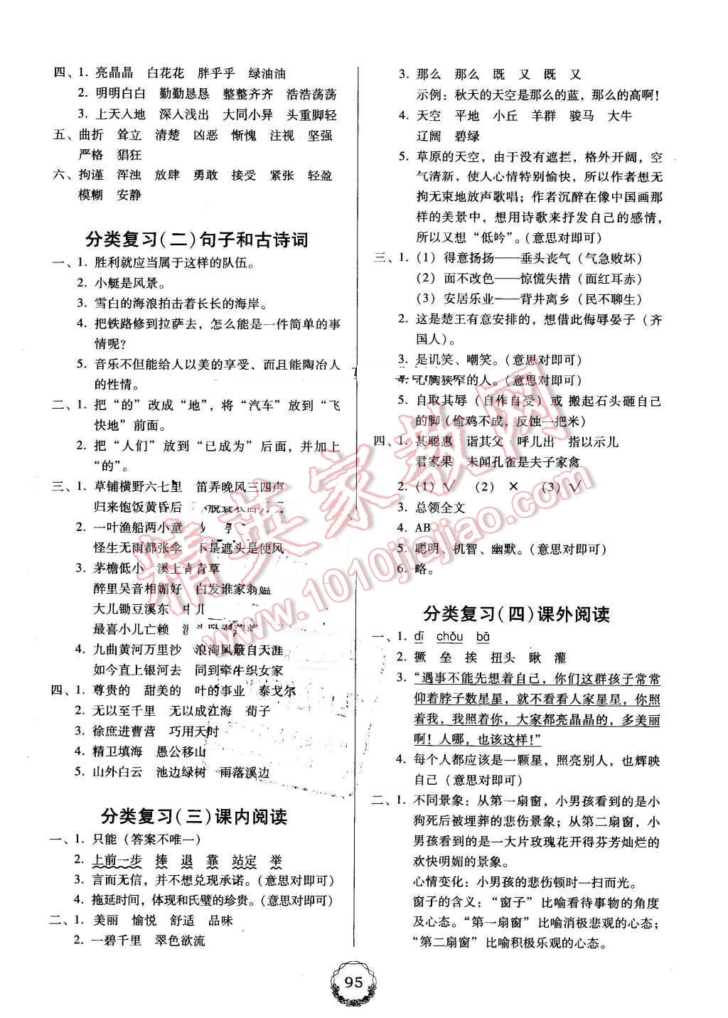 2016年百年學(xué)典課時(shí)學(xué)練測(cè)五年級(jí)語(yǔ)文下冊(cè)人教版 第9頁(yè)