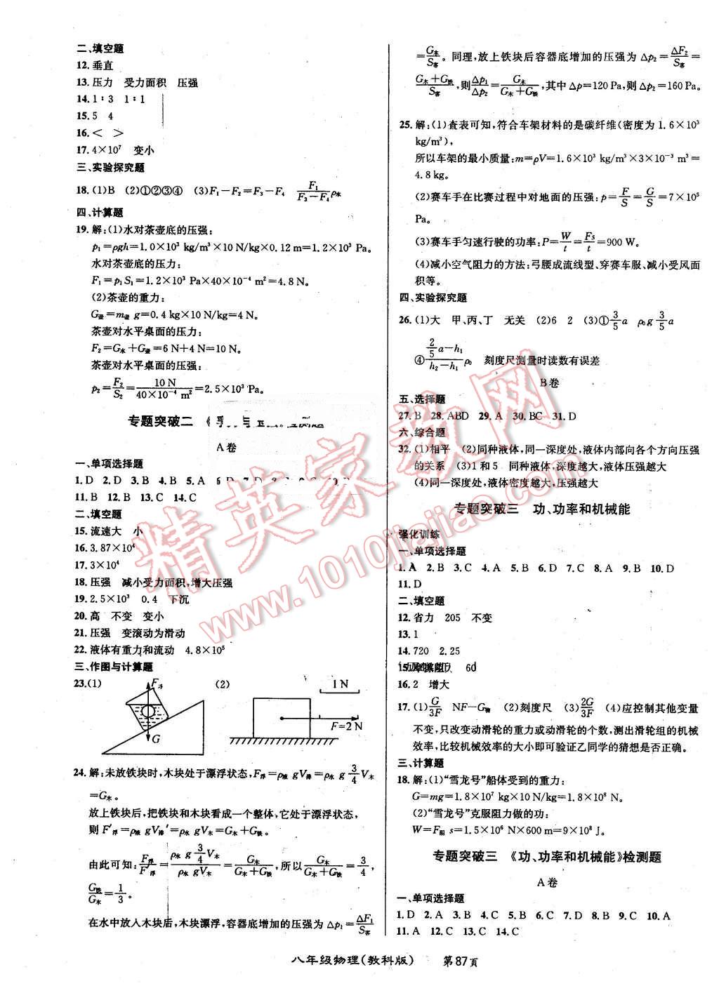 2016年百所名校精點試題八年級物理下冊教科版 第7頁