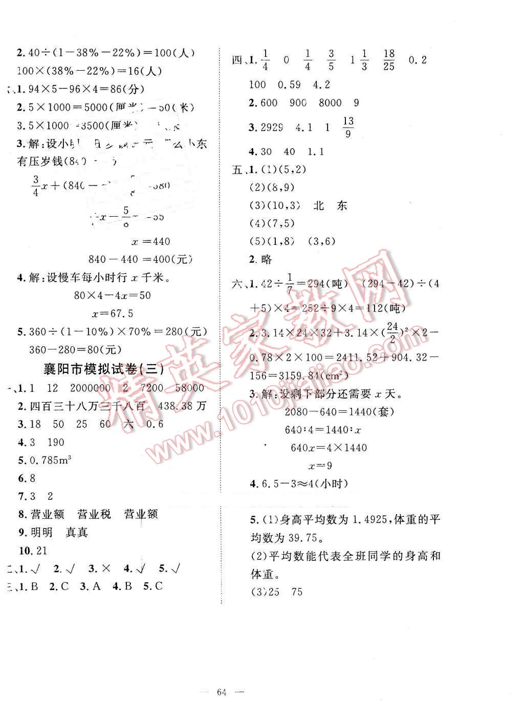 2016年新黃岡兵法密卷100分單元過(guò)關(guān)檢測(cè)六年級(jí)數(shù)學(xué)下冊(cè)人教版 第8頁(yè)