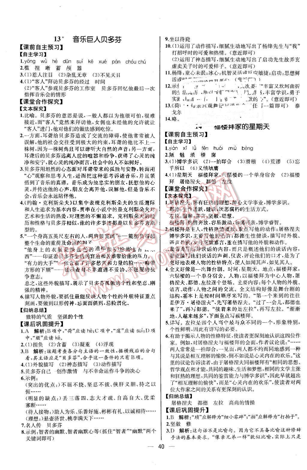 2016年同步导学案课时练七年级语文下册人教版河北专版 第8页