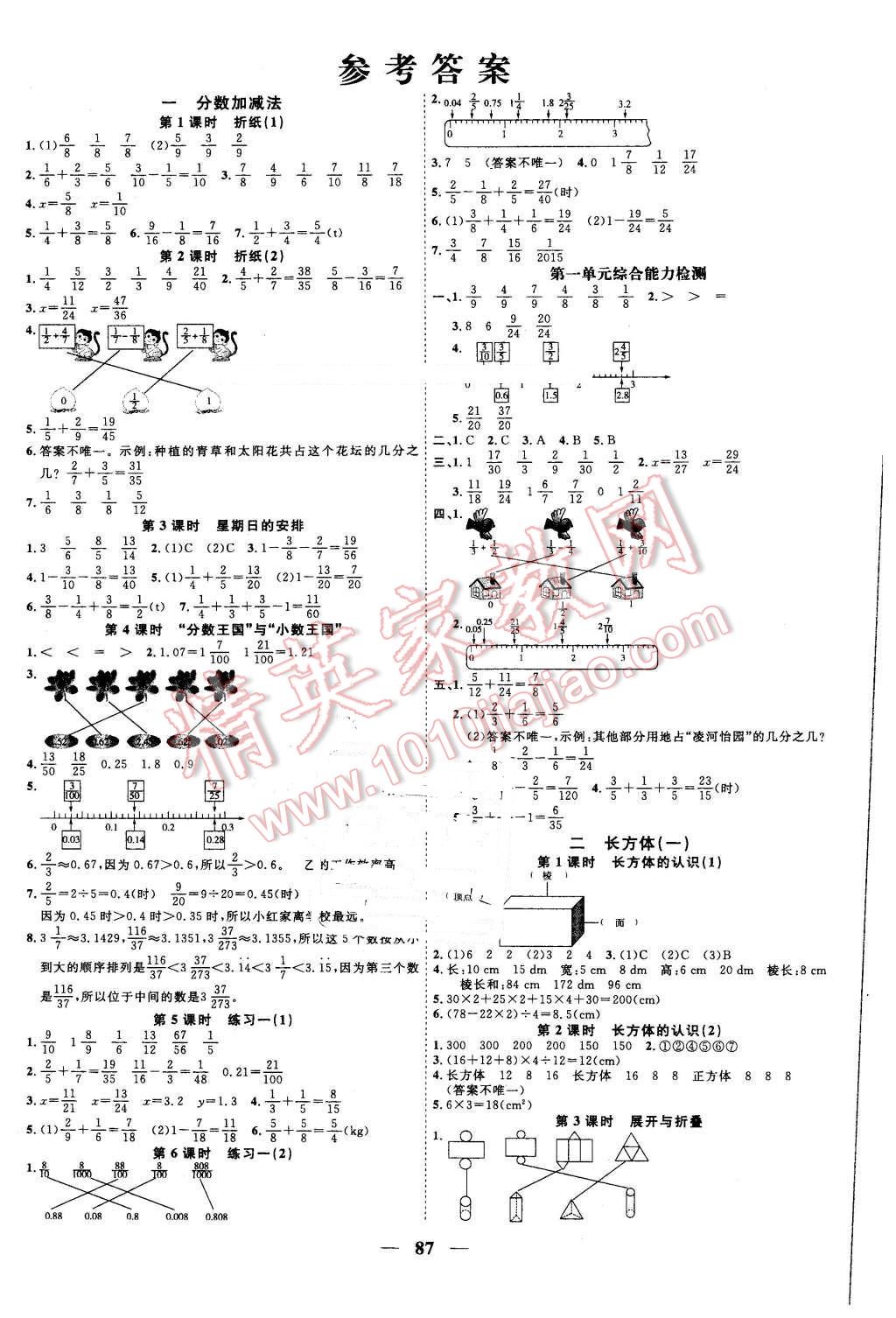 2016年陽(yáng)光課堂課時(shí)優(yōu)化作業(yè)五年級(jí)數(shù)學(xué)下冊(cè)北師大版 第1頁(yè)