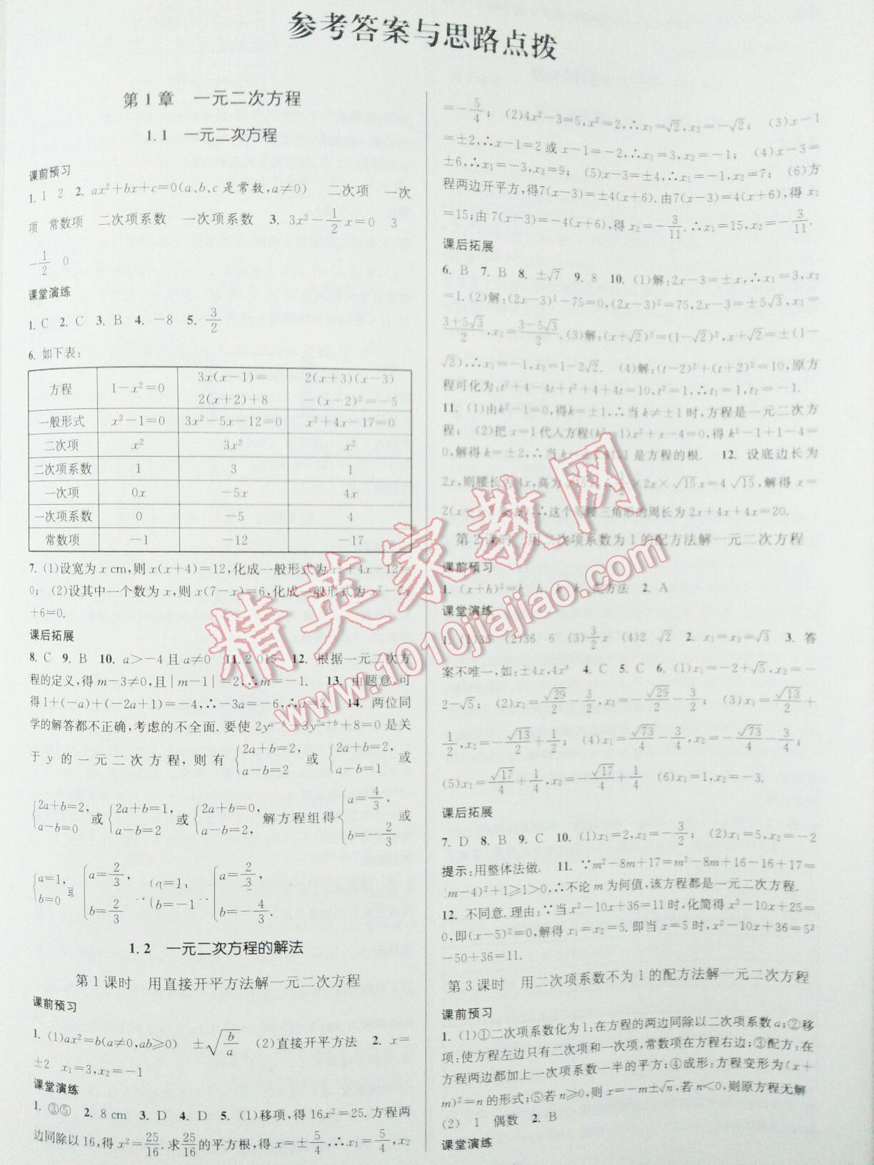 2015年課時提優(yōu)計劃作業(yè)本九年級數(shù)學上冊國標蘇科版 第29頁