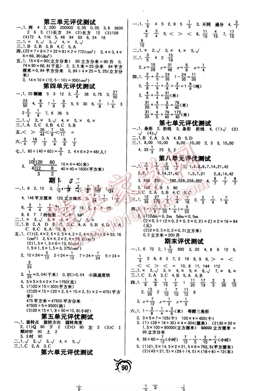 2016年优等生全优计划五年级数学下册人教版 第6页