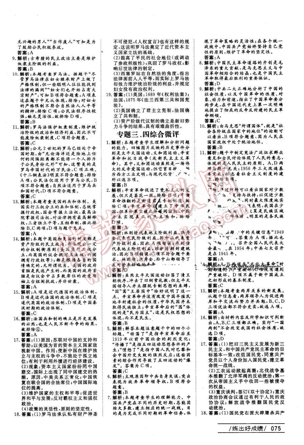 2016年名師伴你行高中同步導(dǎo)學(xué)案歷史必修1人民版 課時作業(yè)與綜合微評答案第23頁