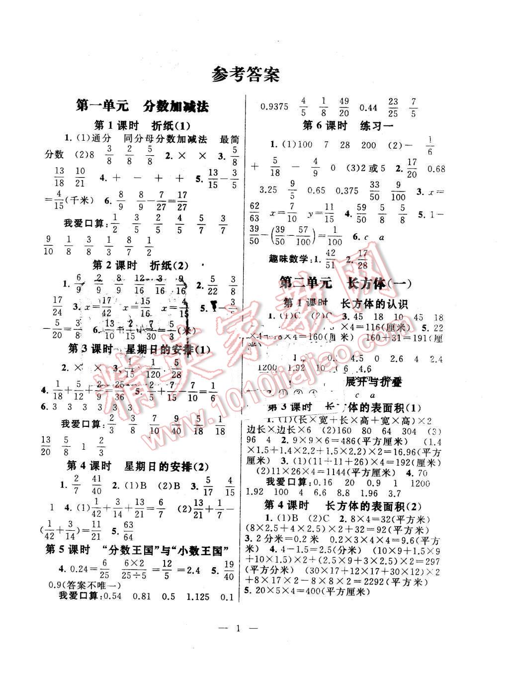 2016年啟東黃岡作業(yè)本五年級(jí)數(shù)學(xué)下冊(cè)北師大版 第1頁(yè)