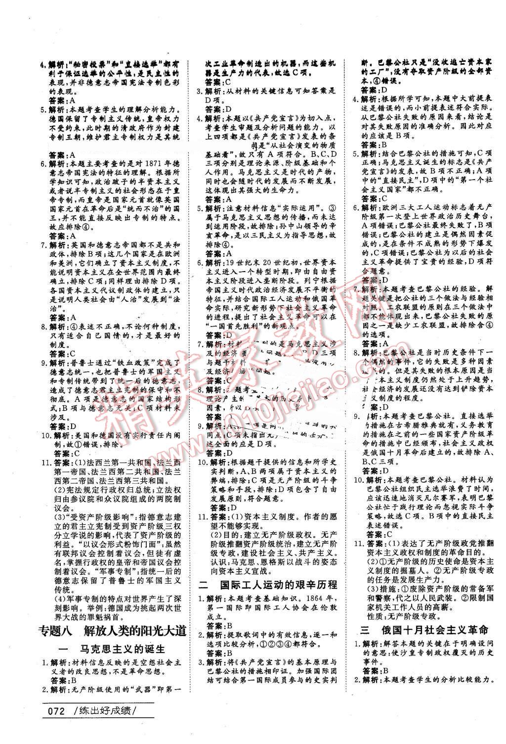 2014年名師伴你行高中同步導(dǎo)學(xué)案歷史必修1人民版 第8頁