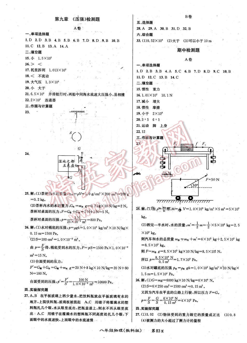 2016年百所名校精點(diǎn)試題八年級物理下冊教科版 第3頁