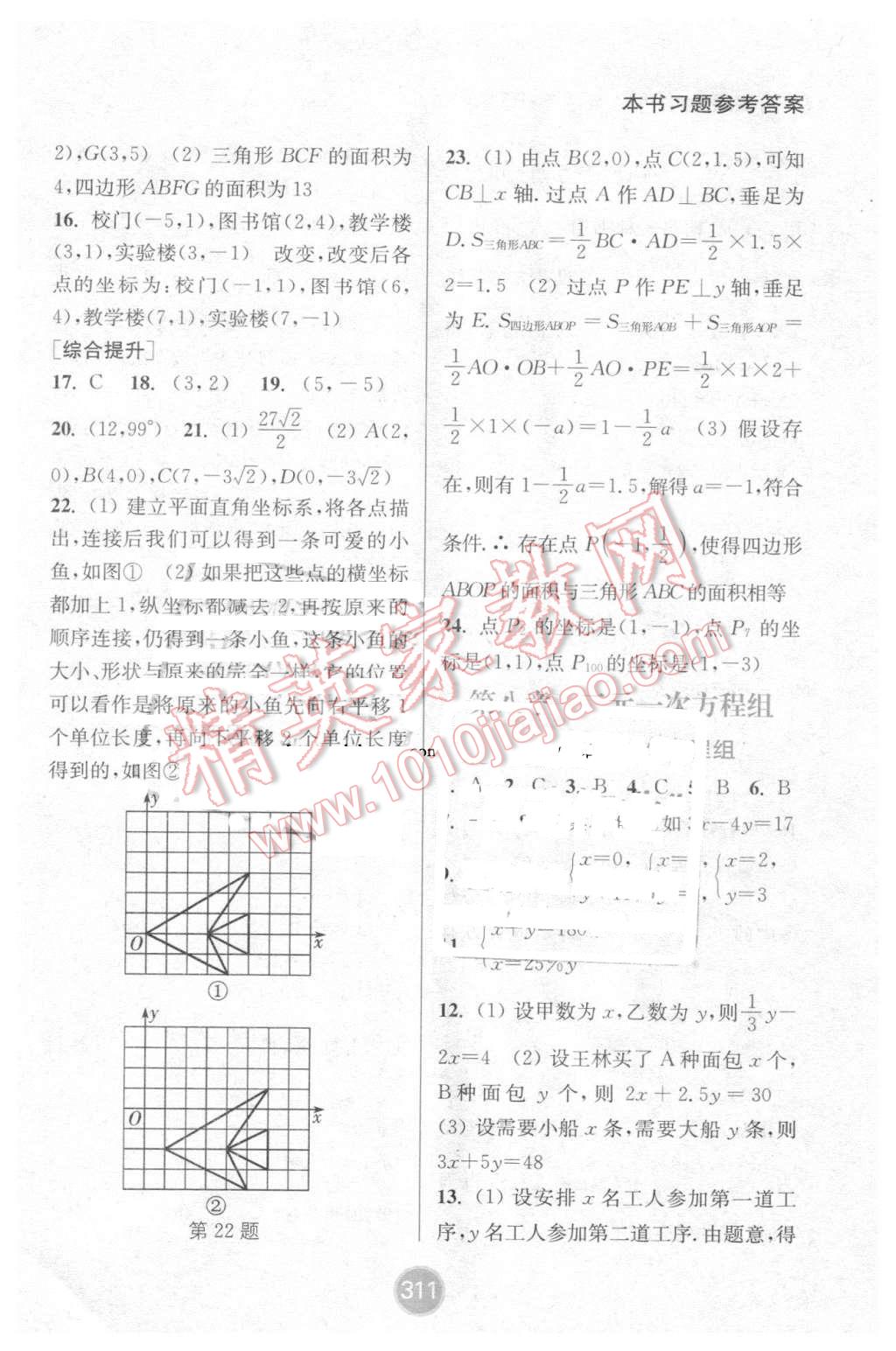 2016年通城學(xué)典非常課課通七年級數(shù)學(xué)下冊人教版 第9頁