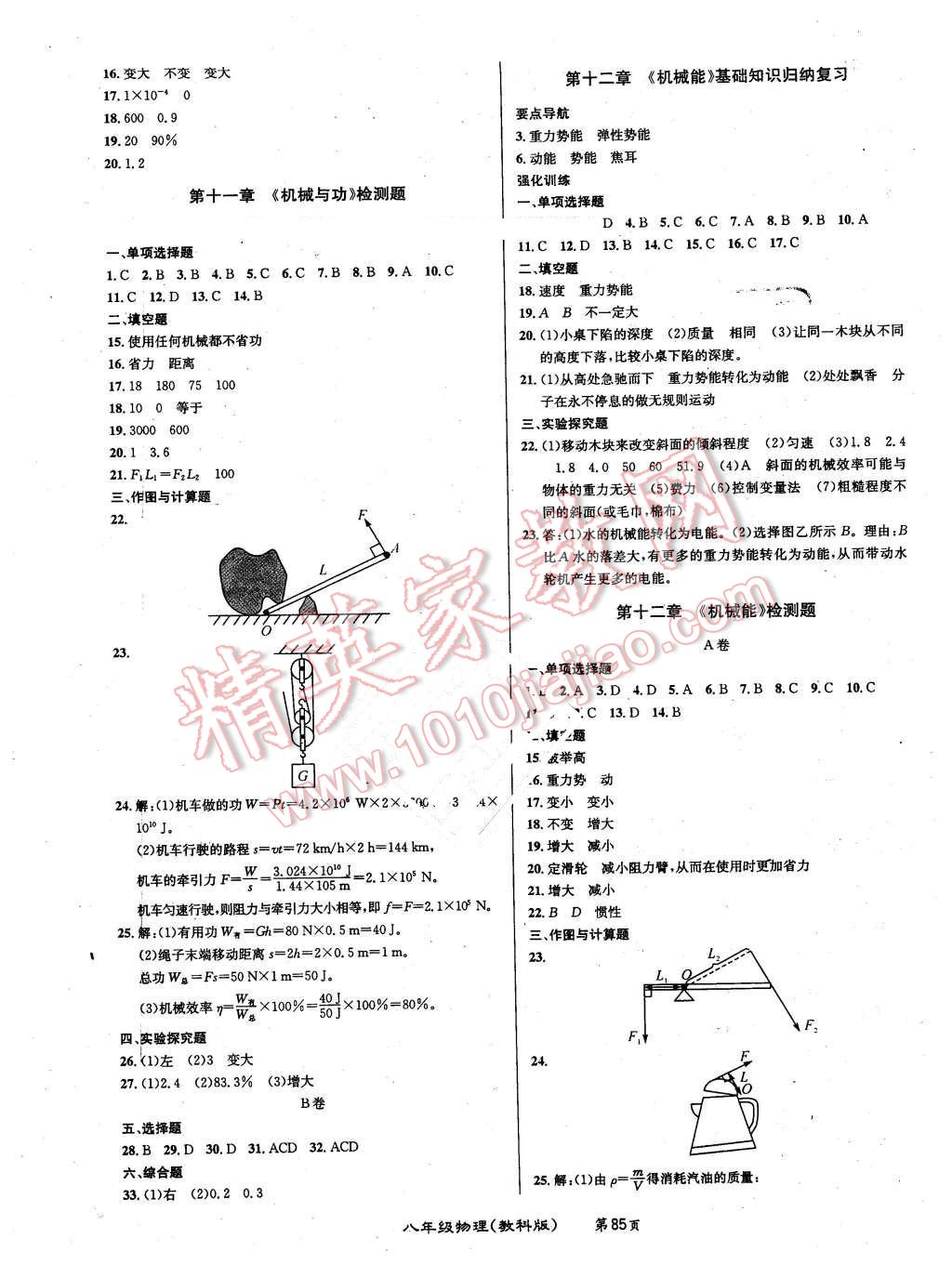 2016年百所名校精點(diǎn)試題八年級物理下冊教科版 第5頁