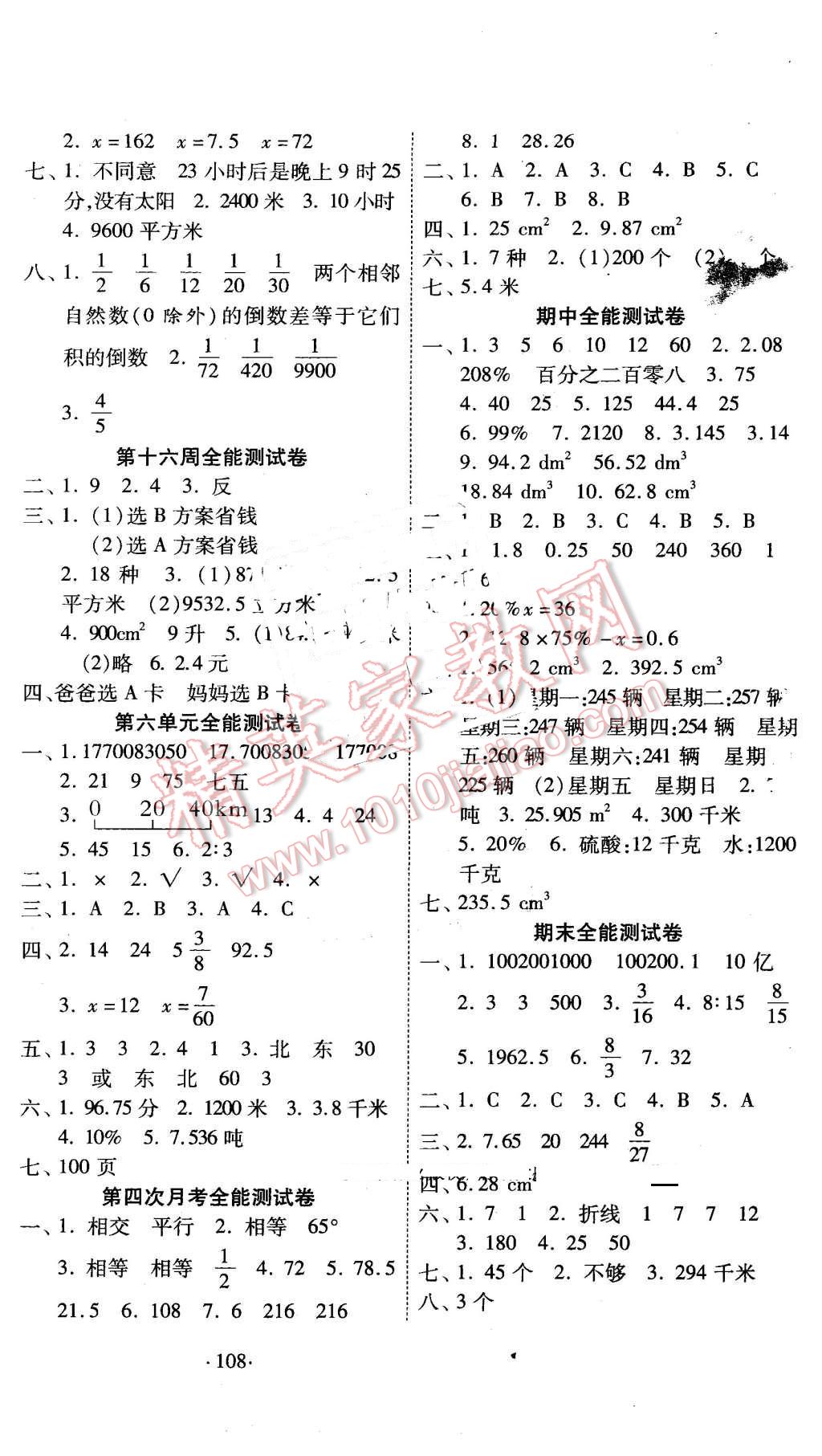 2016年超級教輔全能100分六年級數(shù)學(xué)下冊人教版 第4頁