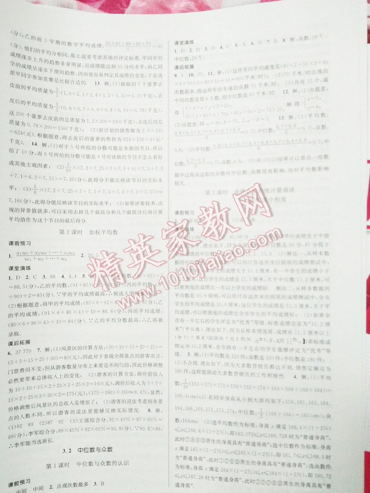 2015年課時(shí)提優(yōu)計(jì)劃作業(yè)本九年級(jí)數(shù)學(xué)上冊(cè)國標(biāo)蘇科版 第46頁