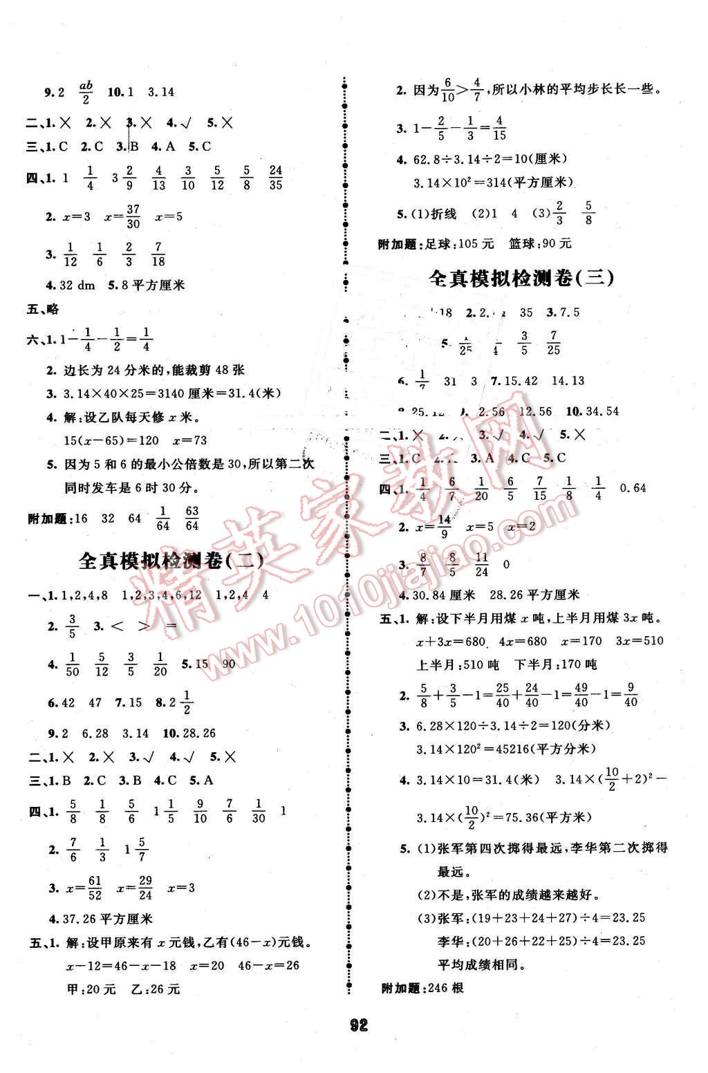 2016年智慧翔奪冠金卷五年級(jí)數(shù)學(xué)下冊(cè)江蘇課標(biāo)版 第8頁