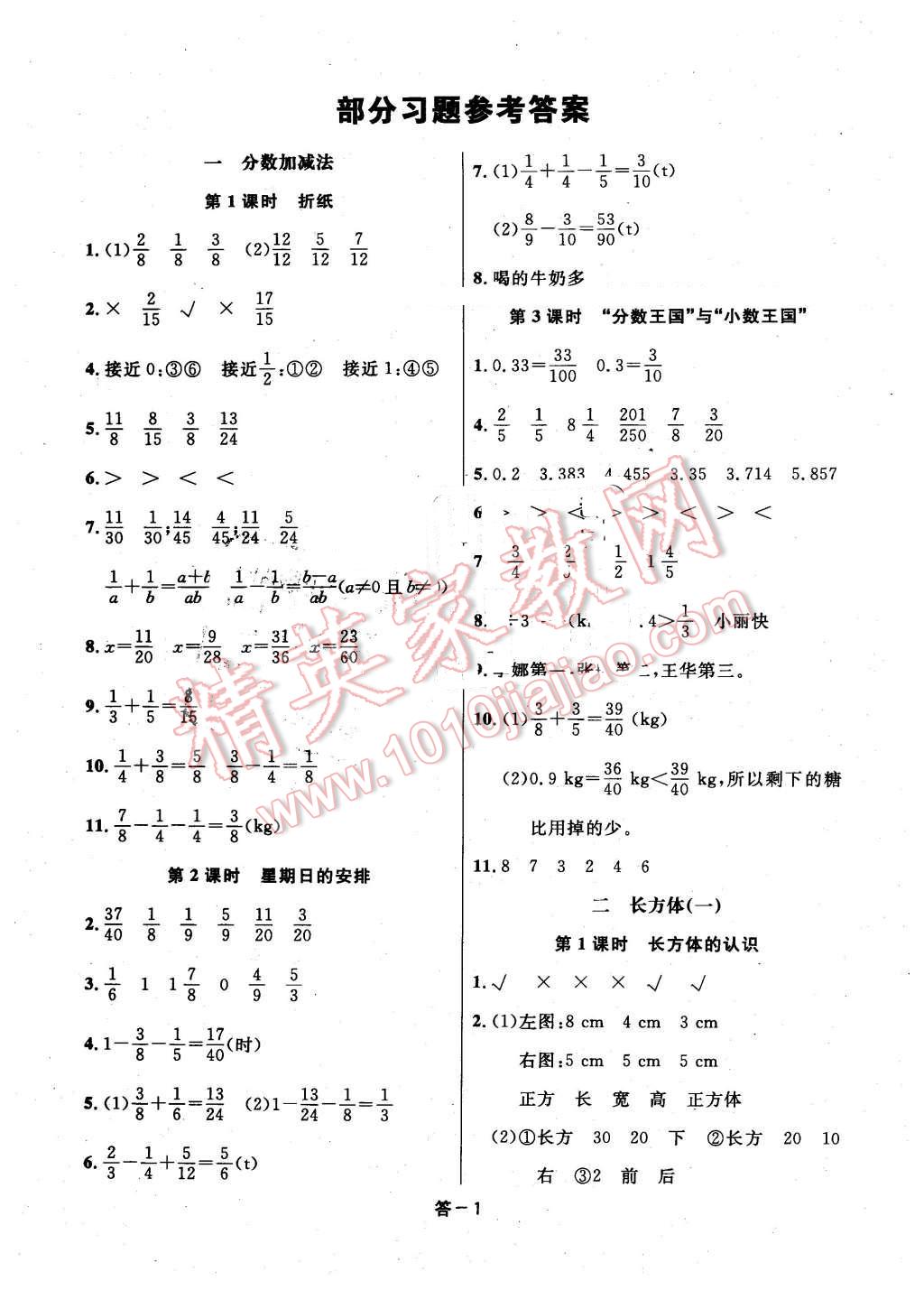 2016年領(lǐng)航新課標(biāo)練習(xí)冊五年級數(shù)學(xué)下冊北師大版 第1頁