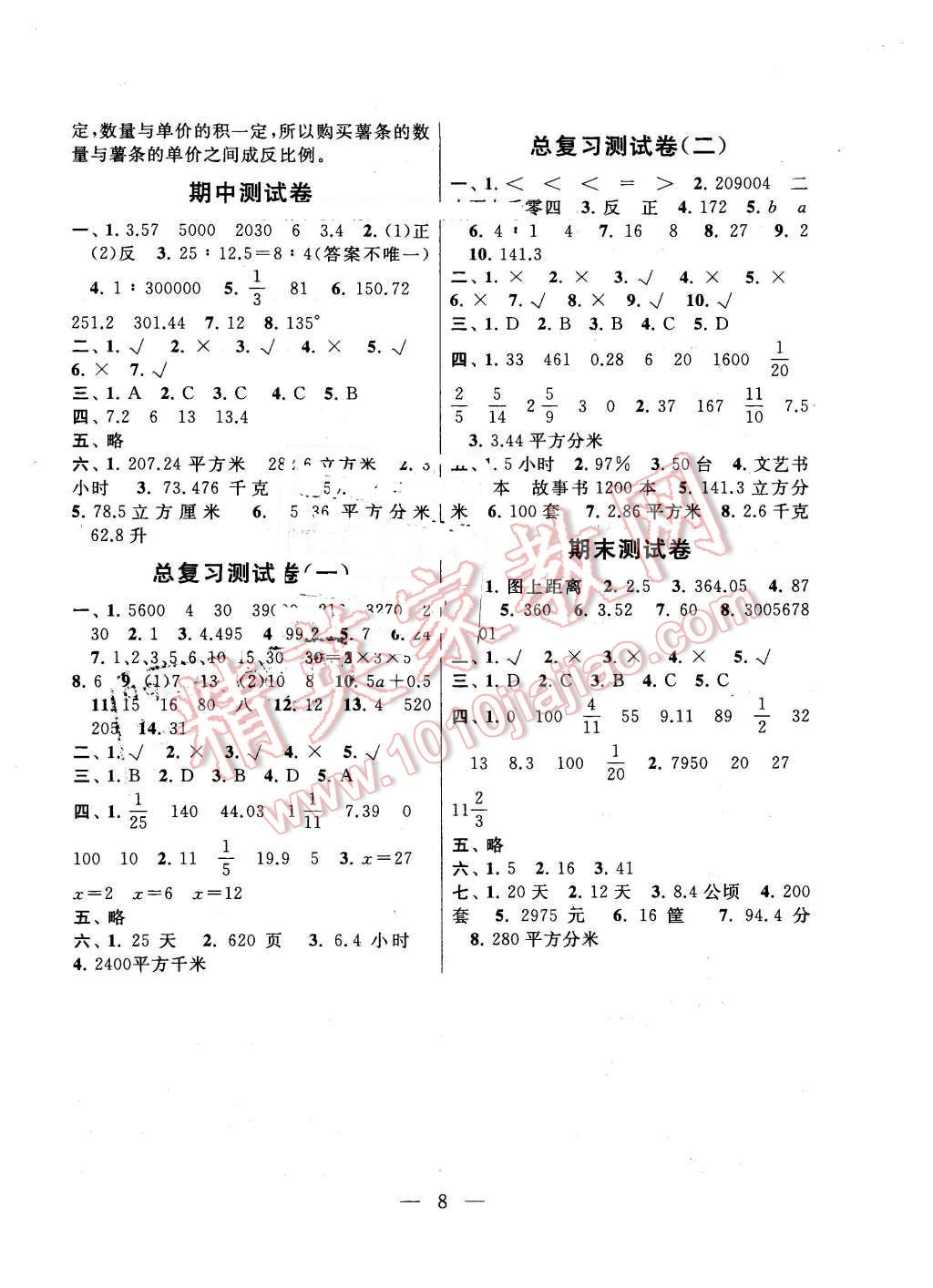2016年啟東黃岡作業(yè)本六年級(jí)數(shù)學(xué)下冊(cè)北師大版 第8頁(yè)