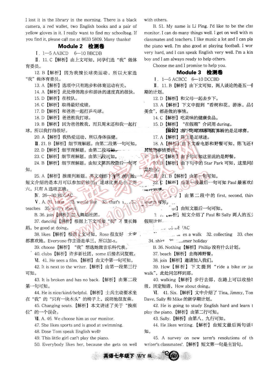 2016年尖子生新课堂课时作业七年级英语下册外研版 第15页